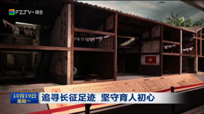 追寻长征足迹 坚守育人初心