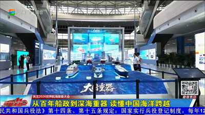 从百年船政到深海重器 读懂中国海洋跨越