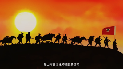 2026纪念长征胜利90周年公益广告丨永远在路上