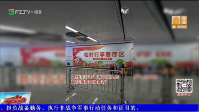 轻装游福州！福州地铁可免费寄存行李