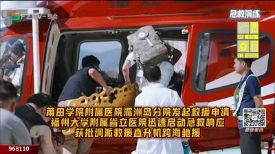 陆空协同 织密生命航线