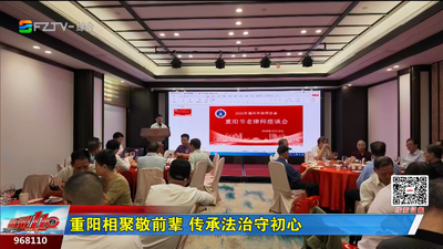 重阳相聚敬前辈 传承法治守初心