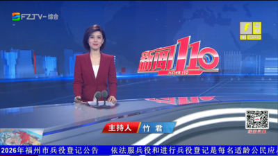 【2026.10.1】《新闻110》