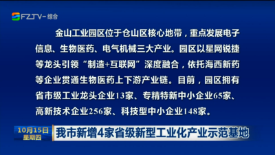我市新增4家省级新型工业化产业示范基地