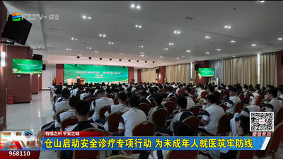 仓山启动安全诊疗专项行动 为未成年人就医筑牢防线