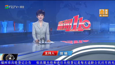 【2026.9.30】《新闻110》