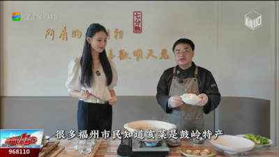 舌尖上的鼓岭：山泉水冰煮羊 鲜香入味