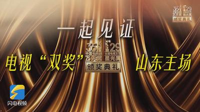 “飞天奖”“星光奖”颁奖典礼举行