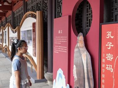 “孔子密码”展 解锁儒家智慧