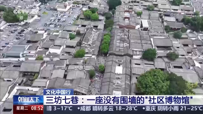 央视关注福州：三坊七巷打造没有围墙的“社区博物馆”