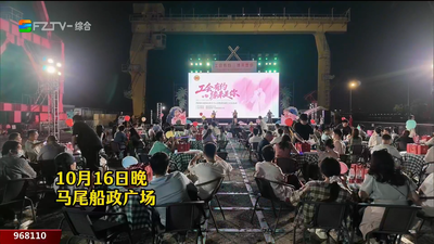 百余名青年船政邂逅 工会牵线浪漫启航