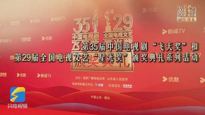 大咖齐聚烟台 畅谈影视背后故事