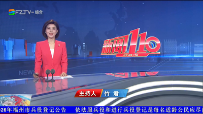 【2026.10.11】《新闻110》