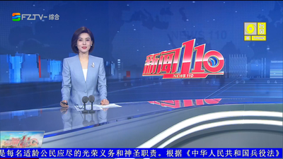 【2026.10.23】《新闻110》
