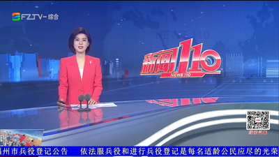 【2026.10.26】《新闻110》
