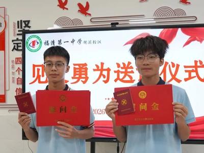 第三季度见义勇为勇士榜 福州两少年上榜