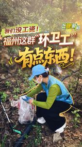 我们没工资！福州这群“环卫工”有点东西！