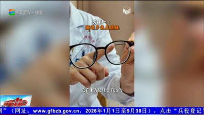东南视界：近视遇上老花眼 眼科医生来支招