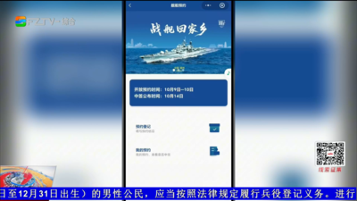 10月9日开约！海军福州舰首次回福州登舰通道开启
