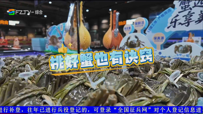 金秋蟹正肥 买蟹有妙招