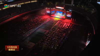 福满金秋·遇见福州遇见你 福州：山海绘新景 假日趣无穷