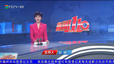 【2026.10.12】《新闻110》