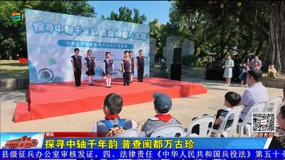 探寻中轴千年韵 普查闽都万古珍