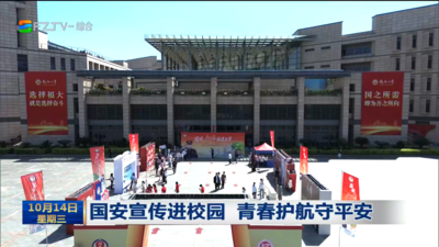 国安宣传进校园 青春护航守平安