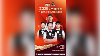 克里斯·韦克林 × 吴宜泽 × 明星许凯共赴台球之约，期待精彩绽放！